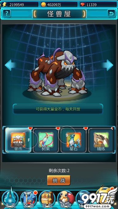 怪兽屋BOSS挑战全解析