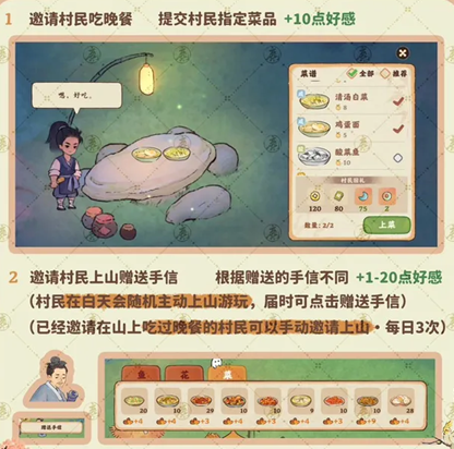 《桃源深处有人家》村民好感度提升全攻略：如何与村民建立良好关系？