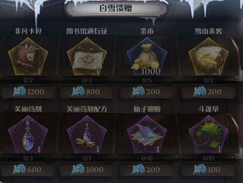 哈利波特魔法觉醒白色季节活动兑换指南