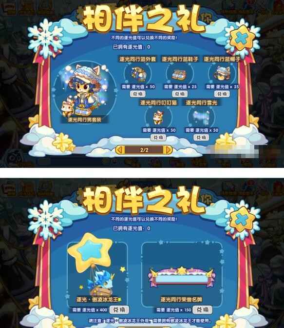 《洛克王国》枫雪相伴活动全攻略：逐光值与冰龙王等你拿