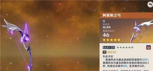 原神阿莫斯之弓突破材料全解析：从20级到90级所需材料详解