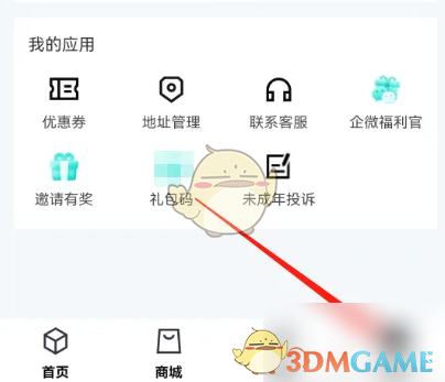 叮当魔盒怎么联系客服-联系人工客服方法