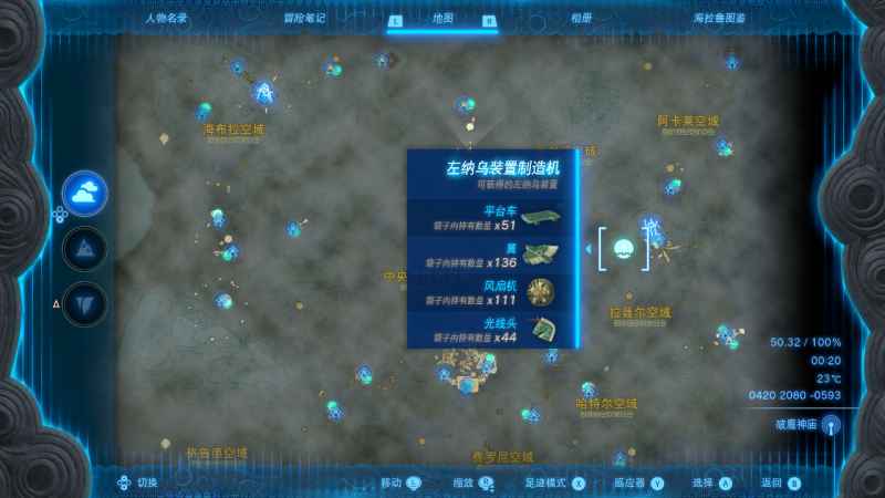 塞尔达传说王国之泪天空扭蛋机全位置大公开