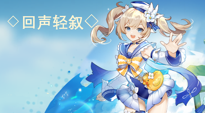 原神回声海螺收集全攻略：轻松搞定第一天任务