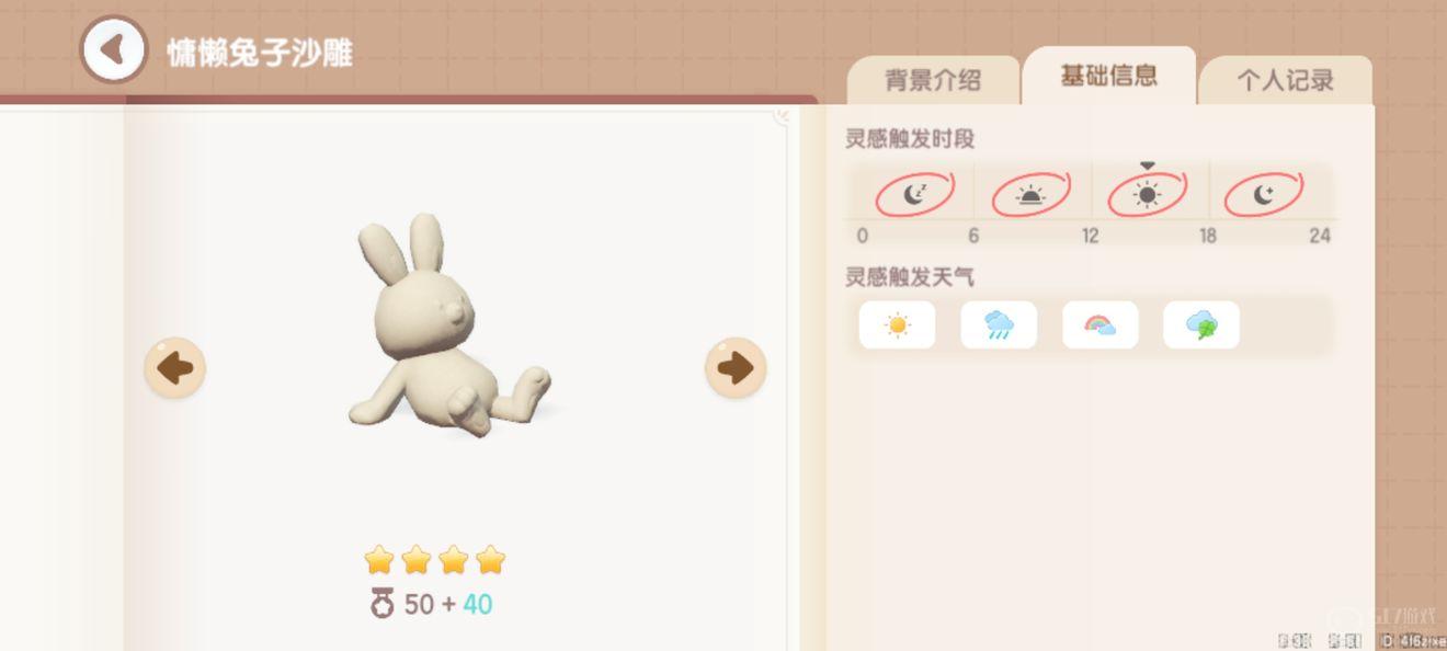 心动小镇沙雕触发条件详解