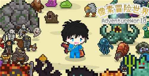 像素冒险世界装备获取全攻略：从低级怪到守护套装，多练多打是关键