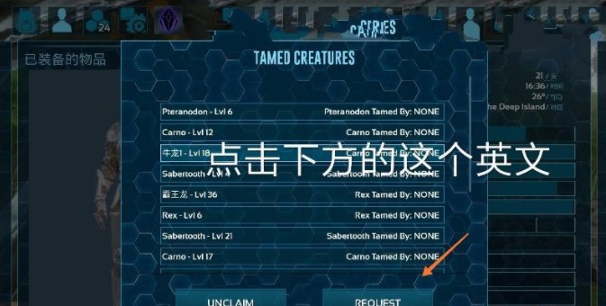 方舟生存进化手机版找回跑丢恐龙的完整攻略