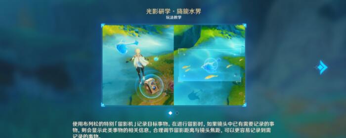 原神光影研学旖旎水界第三天拍照任务全解析