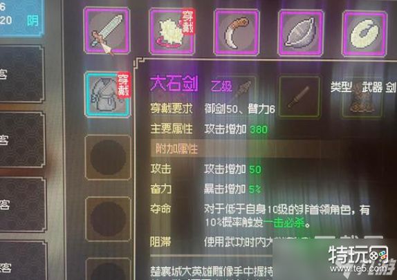 大侠立志传紫色剑穗获取攻略:角色调整与高效获取方法