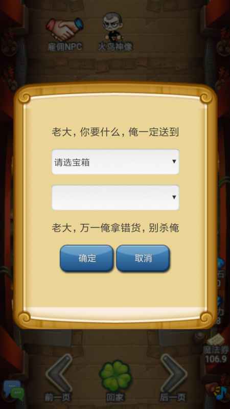 快递员作用与宝物搭配攻略
