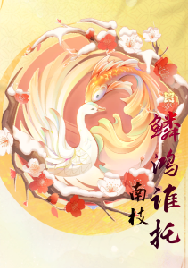 射雕南枝套属性详解：减伤治疗双提升，增强生存能力