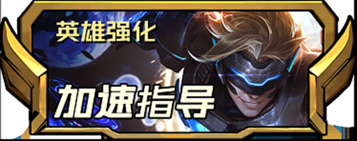 云顶之弈S8.5伊泽瑞尔英雄强化全解析：时空扰乱优先，加速指导看情况