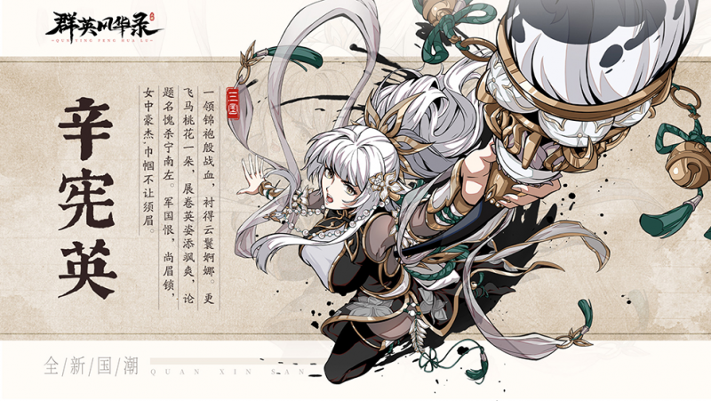 《群英风华录》辛宪英技能全解析：智谋型武将的战斗之道
