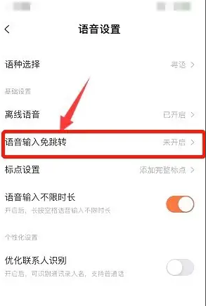 搜狗输入法语音跳转关闭方法详解