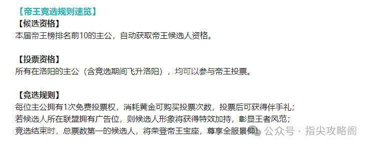 指尖无双洛阳帝王特权全解析