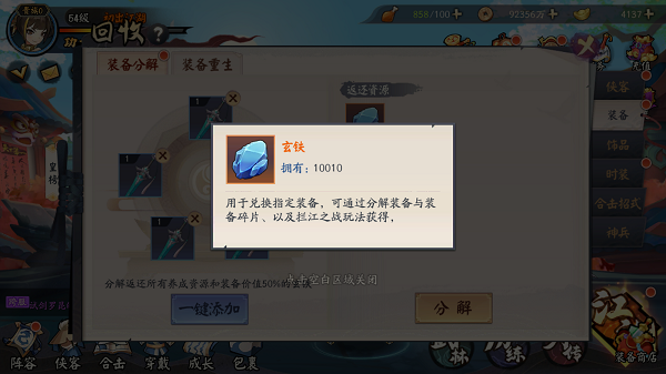 少侠江湖志重生系统全解析