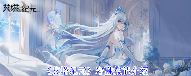 《艾塔纪元》岩融技能深度解析：偏心机体火力全开，输出能力有多恐怖？