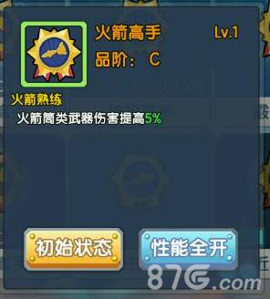 少女咖啡枪火箭高手到底值不值得升级