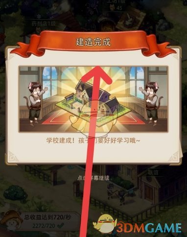 异世界慢生活里的学校建设指南