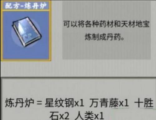 堆叠修仙鬼哭藤合成全攻略:材料获取与配方详解