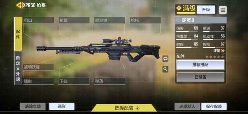 使命召唤手游xpr50配件搭配指南：如何选择最佳配件