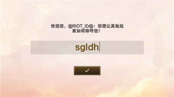 云顶之弈国际服下载注册全攻略