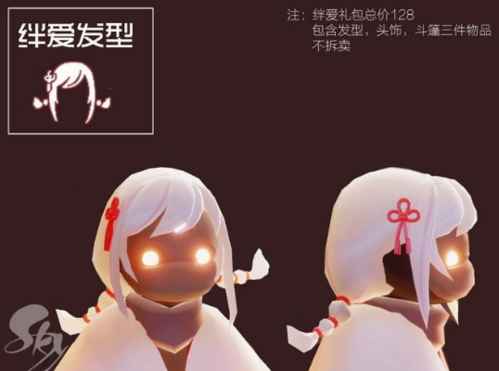 光遇绊爱斗篷的获取攻略