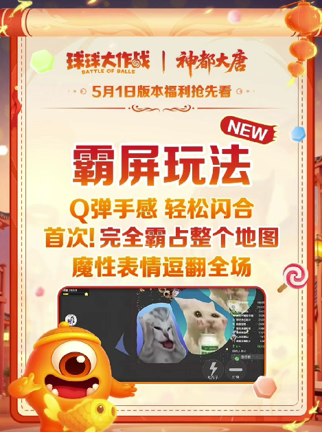 《球球大作战》五一活动福利全解析：限定光环、长安幻夜联动及特色玩法一览