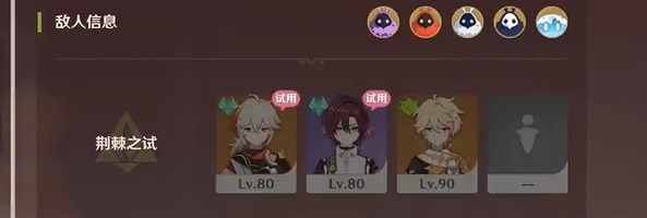 原神荆棘与勋冠第5关通关攻略:风元素破盾,火元素快速击杀