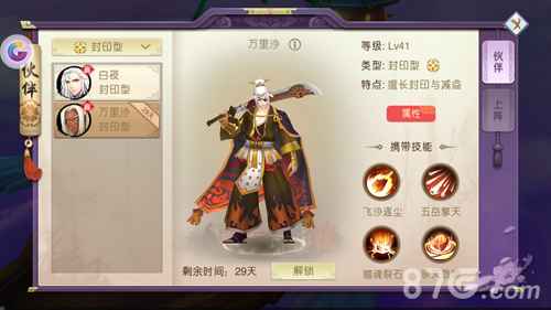 山海异闻录万里沙：沙漠中的封印大师