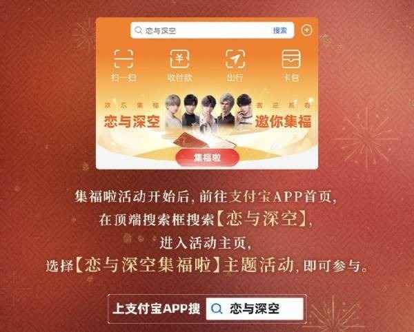 恋与深空集福卡活动全攻略：参与方式、时间、奖励及技巧汇总
