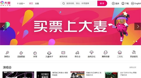 大麦抢票攻略在哪里设置的-大麦抢票攻略设置流程分享