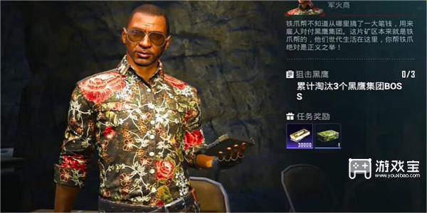 和平精英黑鹰BOSS任务攻略