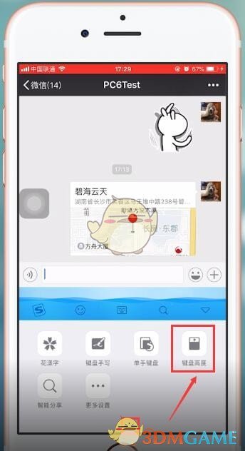 搜狗输入法键盘高度怎么调