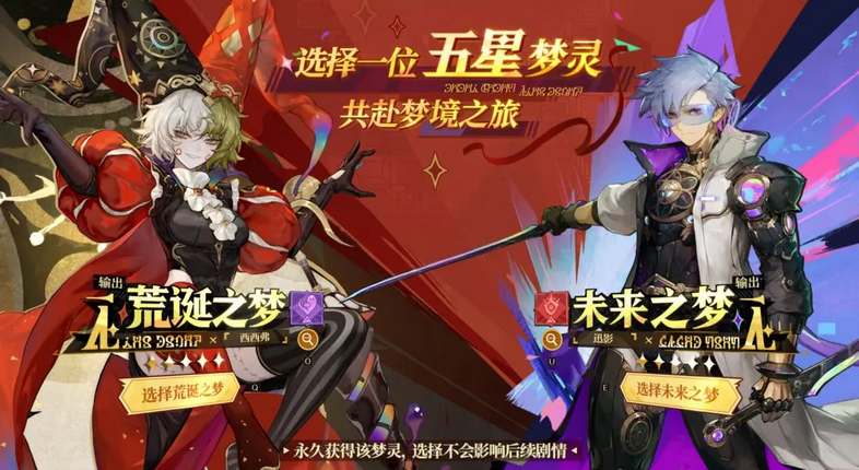 无尽梦回新手卡池自选角色怎么选才靠谱