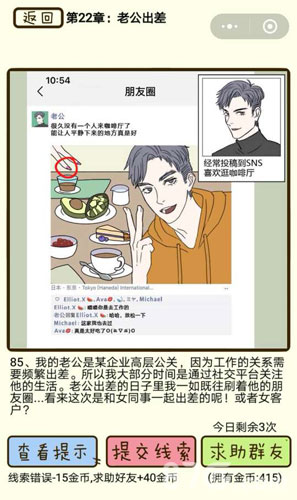 再见吧渣男第二十二章老公出差：通关攻略与心得