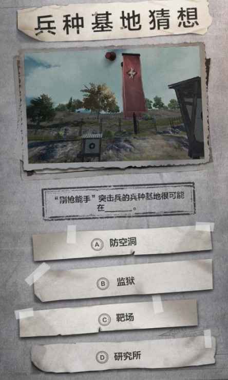 和平精英五大兵种基地怎么选？线上猜想的坐标全在这