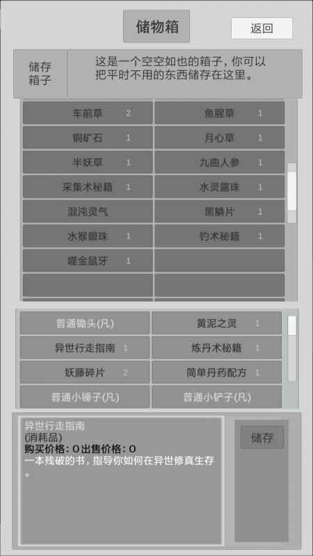 异世修真快速提升灵根实力的攻略：刷残页技巧与灵根进阶指南