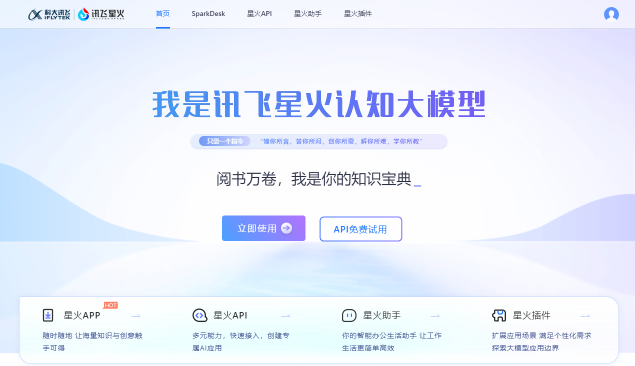 如何在讯飞星火里安全设置密码