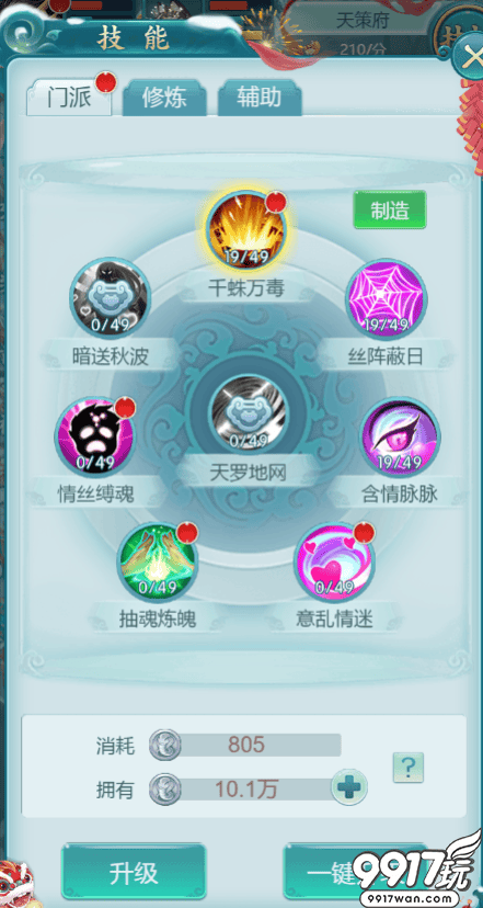 仙灵世界技能修炼全解析：等级、获取与提升策略