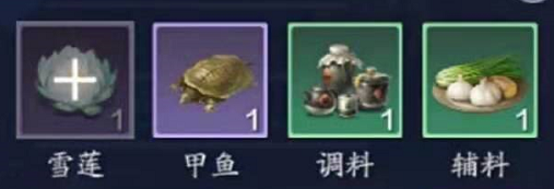 天涯明月刀手游雪莲炖甲鱼制作攻略与获取指南