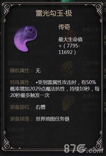 拉结尔雷光勾玉极：专精雷抗的强大装备深度解析