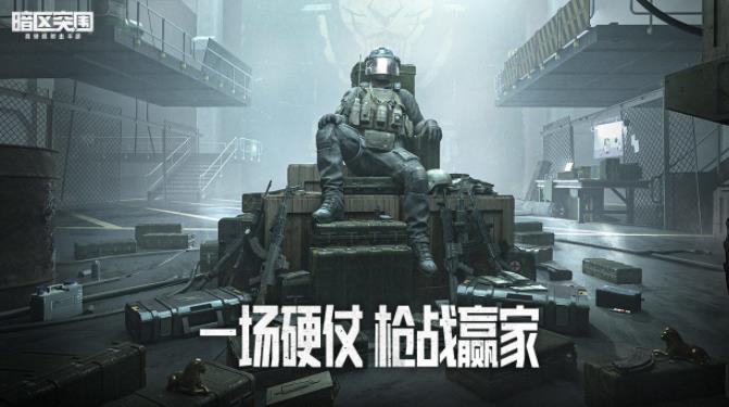 新赛季封锁区更易进入！暗区突围S3调整详解