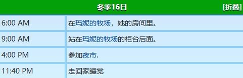 星露谷物语玛妮行动路线全记录