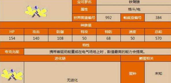 宝可梦朱紫六星坑铁臂膀侠的打法策略