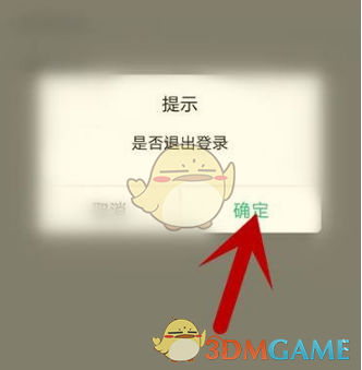 安全教育平台退出登录全攻略