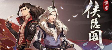 侠隐阁完美开局全攻略：稳扎稳打，步步为营