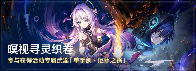 原神新活动“暝视寻灵织卷”玩法全解析：轻松拿奖攻略