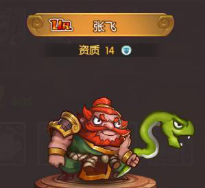 天天三国张飞详解：橙色武将技能属性及强力羁绊搭配