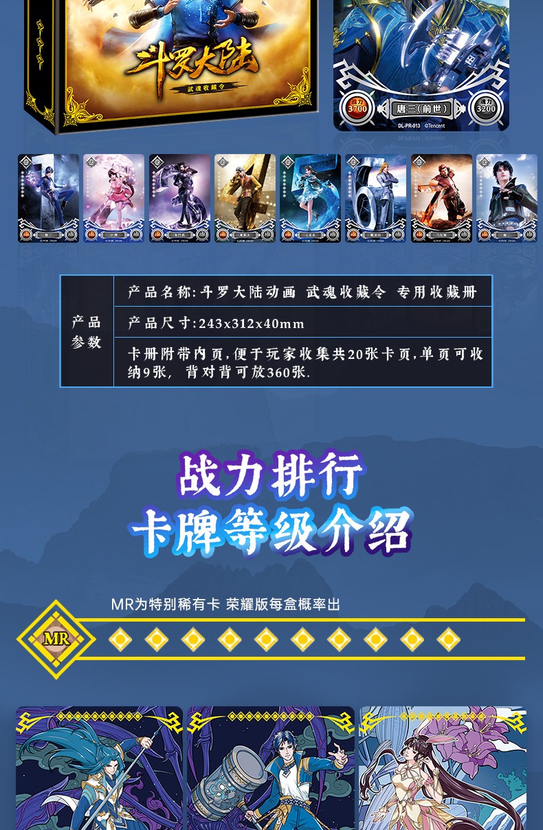 斗罗大陆信息卡片玩法心得分享